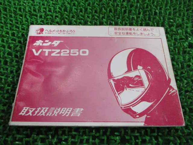Amazon.co.jp: 中古 ホンダ 正規 バイク 整備書 VTZ250 取扱説明書